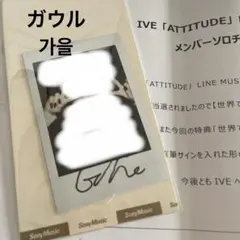 ive ガウル　直筆　サイン　チェキ　直筆サイン　gaeul ポラロイド　トレカ ive ガウル 直筆 サイン チェキ 直筆サイン gaeul ポラロイド トレカ