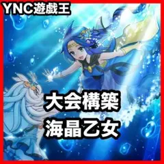 遊戯王 相剣 気炎型 デッキ - メルカリ