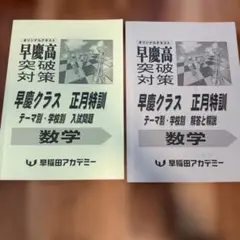 2026年最新】正月特訓 早稲田アカデミーの人気アイテム - メルカリ