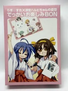 らき☆すた×涼宮ハルヒ でっかいお楽しみBON - メルカリ