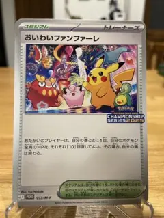 おいわいファンファーレ P チャンピオンシップポイント 2025年シーズン
