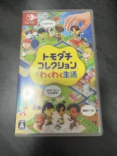 トモダチコレクション わくわく生活 Nintendo Switch ソフト