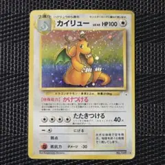 2026年最新】カイリュー 旧裏の人気アイテム - メルカリ