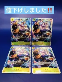 ワンピースカード 新時代の主役 エネル SR 4枚セット