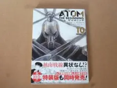 アトム・ザ・ビギニング　10
