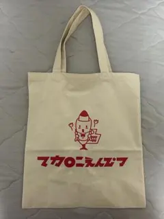 マカロニえんぴつ サイン入りトートバッグ マカロニえんぴつ サイン入りトートバッグ