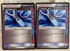 8349 ポケモンカード いのちのしずく 2枚