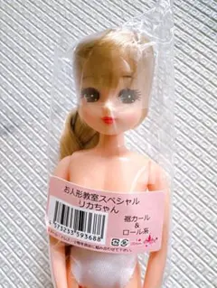 リカちゃんキャッスル 22㎝ お人形教室 スペシャル リカ カーリー 3790
