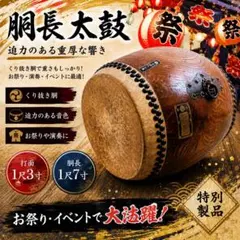 宮本卯之助商店製】小鼓 合成皮革製小鼓 小鼓仕服つき 展示中古美品