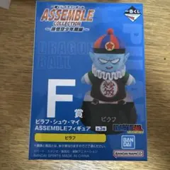 ドラゴンボール 一番くじ アッセンブルコレクション F賞 ピラフ フィギュア