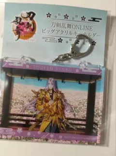 GIGO　蜂須賀虎徹 　ビッグアクリルキーホルダー 刀剣乱舞ONLINE