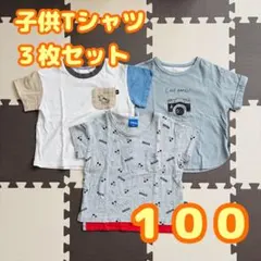 子供用Tシャツ 3枚セット 恐竜 カメラ ミッキー ディズニー 男の子 100のサムネイル