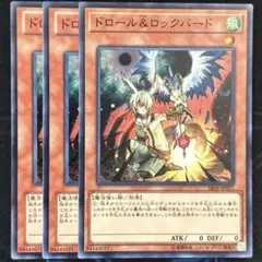 ドロール&ロックバード