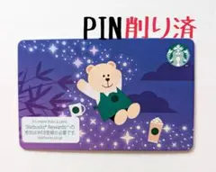 スターバックスカード 七夕 ベアリスタ pin未削り 残高0 - メルカリ