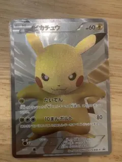 ピカチュウ 15th 229/BW-P ポケモンセンター15周年