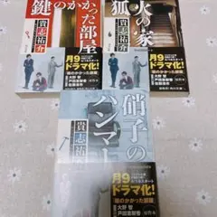 貴志祐介 防犯探偵榎本シリーズ 3冊 帯付き