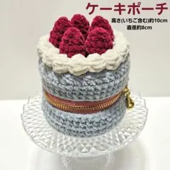 ①【冬期限定/ラスト1点】いちご ケーキポーチ 水色×白×赤 チャーム付