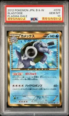 【最安値】カメックスur psa10 BW7 あんしん鑑定付き 2026年最新】カメック urの人気アイテム - メルカリ