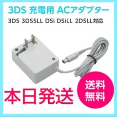 【️新品送料無料】3ds/2ds/3dsll充電器rq