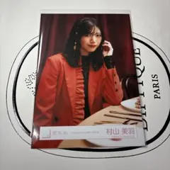 櫻坂46 生写真 Unhappybirthday構文 MV衣装 村山美羽