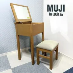 値下げ‼︎ 無印良品　【オーク材】ドレッサー　スツール付き 無印良品 ドレッサー スツール付き オーク材アウトレット ストア