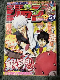 週刊少年ジャンプ 2005年 42号 銀魂 巻頭カラー はがき付き - メルカリ
