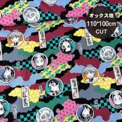 処分価格！【鬼滅の刃】フェイス柄 オックス生地 ＃ブラック 幅110㎝*100㎝