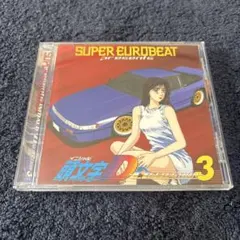 スーパー・ユーロビート・プレゼンツ「頭文字(イニシャル)D」～Dセレクション3