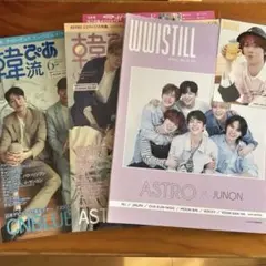 ASTRO 韓流ぴあ WWISTILL