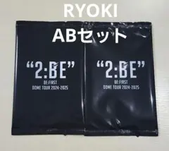 BE:FIRST オンラインくじ RYOKI トレカ A B 2枚セット