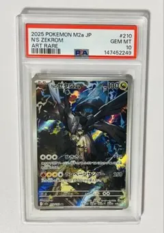 2026年最新】ゼクロム ar psa10の人気アイテム - メルカリ