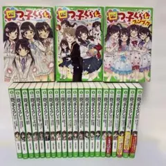 四つ子ぐらし 1-22巻 全巻セット ファンブック