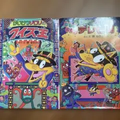 かいけつゾロリのクイズ王　テレビ局　2冊