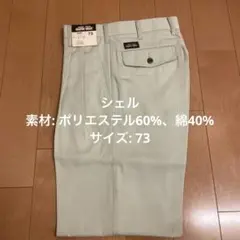 作業ズボン　シェル　73