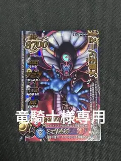 2026年最新】モンスターバトルロード 大魔王の人気アイテム - メルカリ
