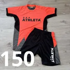 美品　アスレタ　150 セットアップのサムネイル