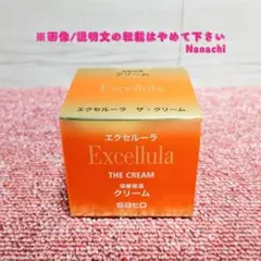 ★Excellula★深層保湿 クリーム★新品未開封品★のサムネイル