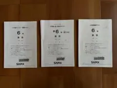 2026年最新】サピックス 6年 テスト 3月 組分けの人気アイテム - メルカリ