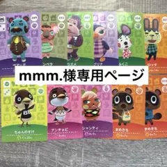 mmm.様専用ページ