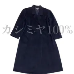 ✨美品✨Hi Dollr B日本製 高級カシミヤ100% ネイビー ロングコート