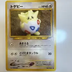 トゲピー旧裏