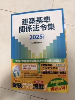 2026年版 建築基準関係法令集 一級建築士（線引・インデックス