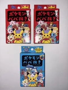 ポケモンババ抜き　赤、青 3セット