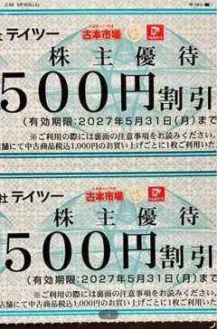 株式会社テイツー 株主優待 500円割引券 205枚セット 102,500円分 