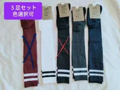 3足組　ニーハイソックス　オーバーニーソックス　紺色　灰色　白　色選択可