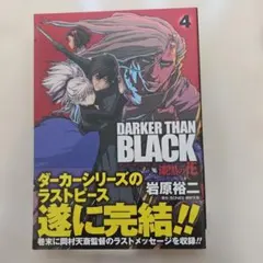 2026年最新】darker than black ～漆黒の花～の人気アイテム - メルカリ