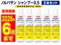 キリカン洋行ノルバサン シャンプー0.5 200mL 12本セット期限26年6月 