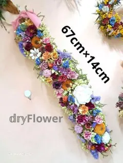 ドライフラワースワッグ 縦長ガーランド 母の日 プレゼント 開店祝い 贈り物