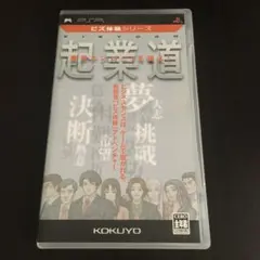 ☆大処分SALE☆ PSPソフト 起業道 ビズ体験シリーズ ビジネス 独立