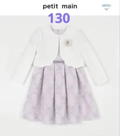 プティマイン　花レースOP＋スカラップJKセット　ブラウス付き　130